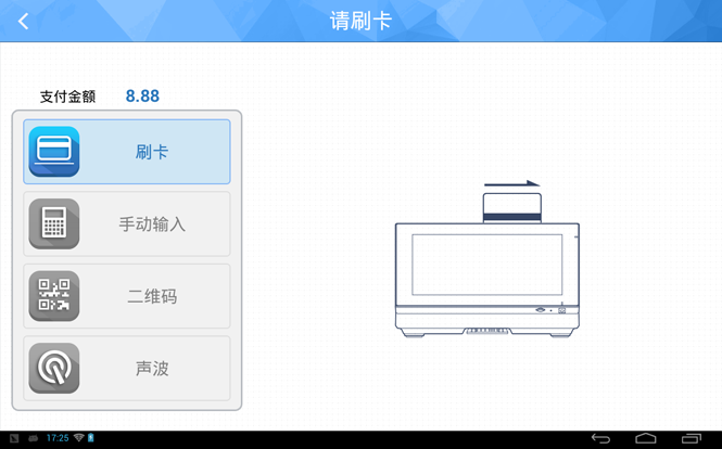 收銀通